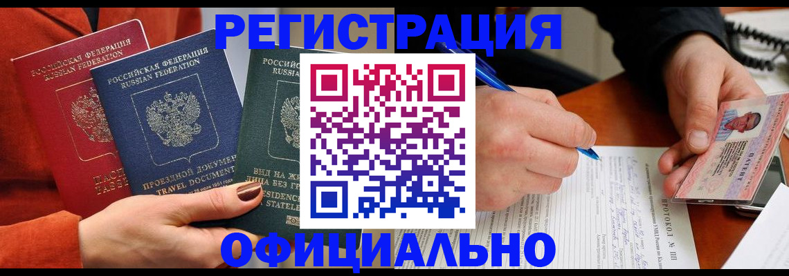 временная регистрация надежно в Партизанске